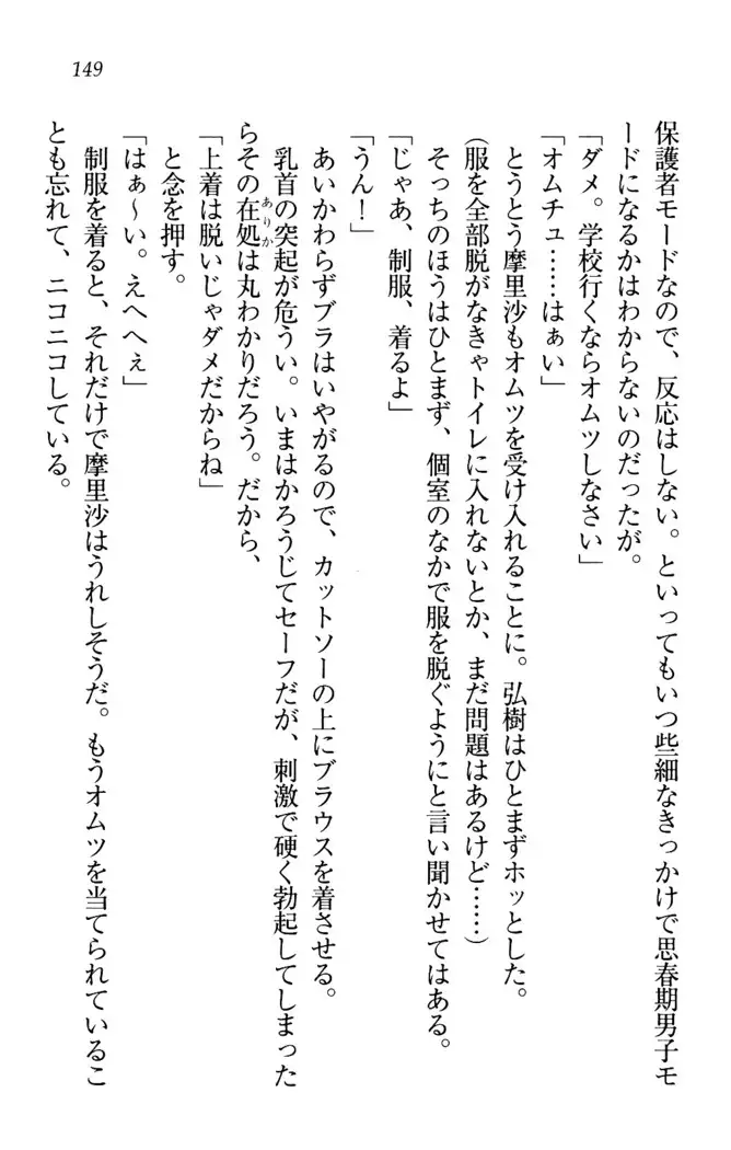 お姉ちゃんは3歳児!?