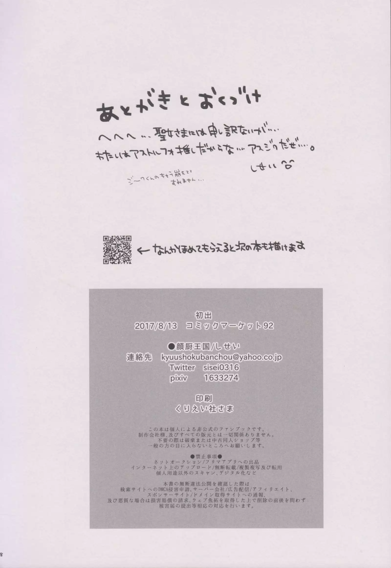 Houkago no Astolfo-kun!!