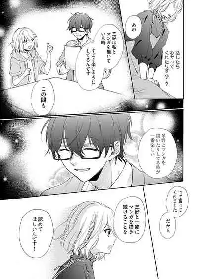 Otaku de Yakuza de Amaama Kareshi 4