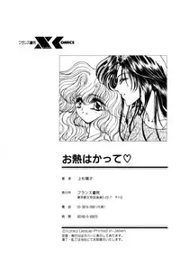 [Uesugi Yoko] Onetsu Hakatte