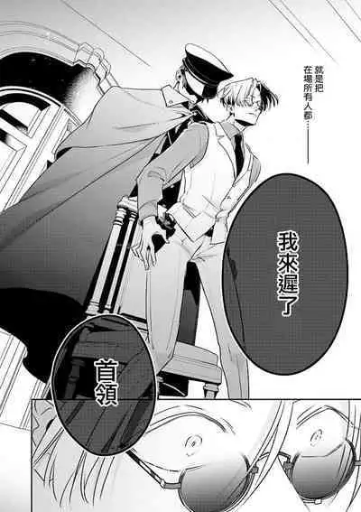 [Tonoka Mottasu] Uragirimono no Love Song 2 01-02 | 叛徒的情歌 续篇 - 01-02 [Chinese] [冒险者公会]