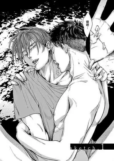 [Nishimoto Rou] Kono Senaka ni Tsume o Tatete | 于背上所立爪痕 Ch. 1-5 [Chinese] [拾荒者汉化组]