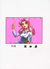 (C58) [Ganso Sonoda Ya] Chousen Ame Ver.17