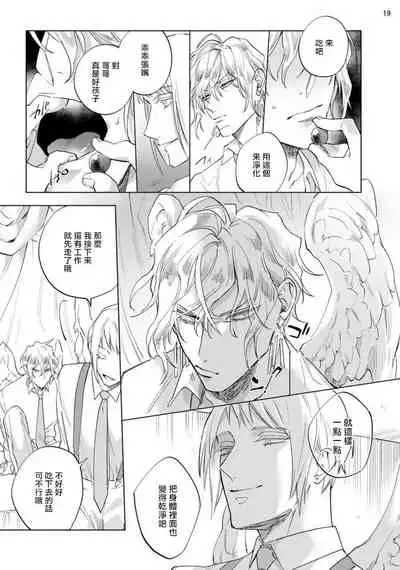 [Yao] Inma-sama ni Hallelujah! | 赞美淫魔大人! Ch. 1-6 [Chinese] [拾荒者汉化组] [Digital]