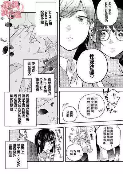 [Yun] Koisuru Mae ni, Amai Hatsujou. ~Shachou to Unmei no Omega~1-9| 恋爱之前、甜蜜发情。~社长与命中注定的Ω~ Vol. 1-9[Chinese] [橄榄汉化组]