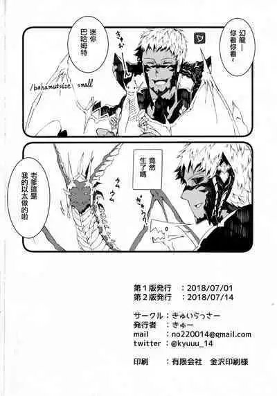 [Kyuu] Uroko to tsubasa no wanrūmu | 鳞与翼的私人空间 (FF14) [Chinese] [男女男搭配干活不累四人汉化]