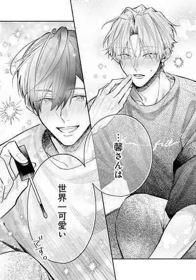 Gachikoi BL Anthology