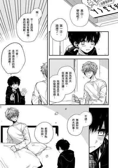 [KatoRoca] Oyasumi, mata ne. Mashiro-kun. | 謹以此，獻給你。我的睡美男 Ch. 1-5 [Chinese] [Digital]