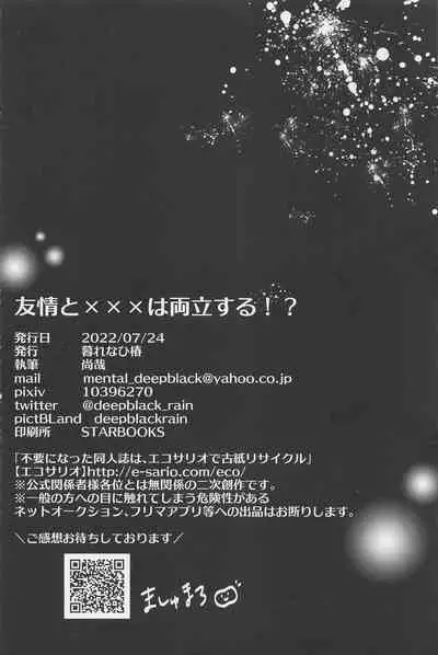 Yuujou to xxx wa Ryouritsu suru!?