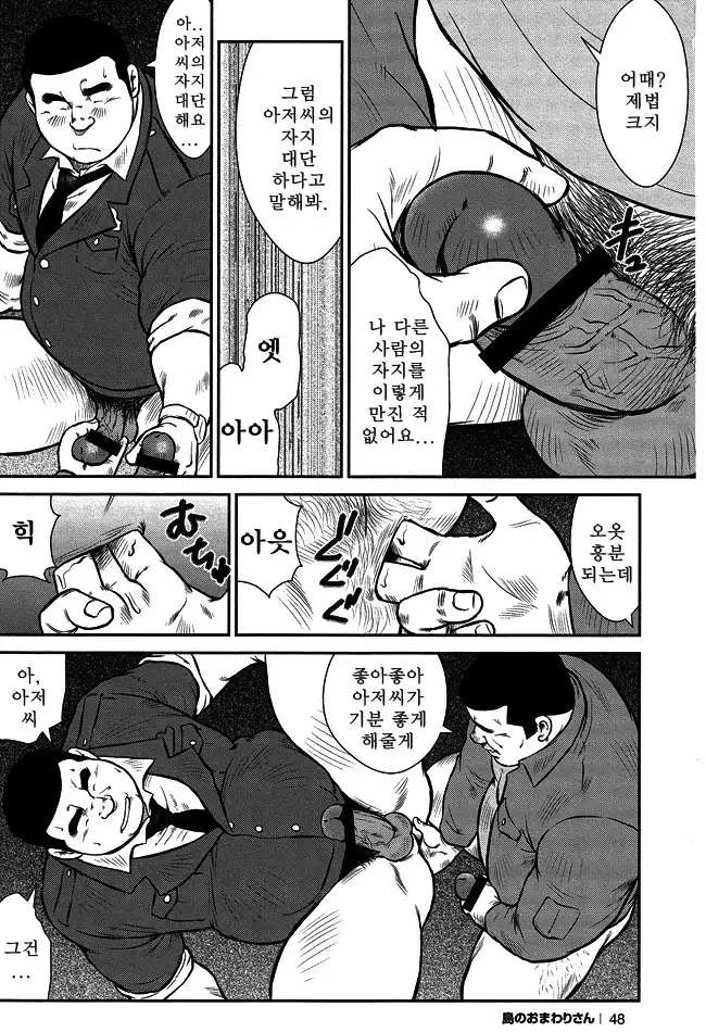 Shima no Omawari-san | 섬의 순경 씨