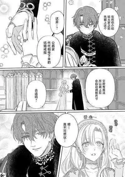 Ai ga Omoi Kishi Koushaku wa, Tsuihou Reijou no Subete o Ubaitsukushitai. | 骑士公爵爱意深重，想要索取放逐千金的一切。 1-15