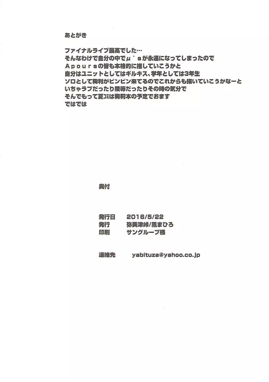 Suisou no Mermaid Yatsu