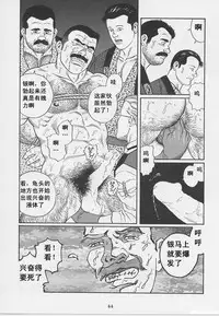 [Gengoroh Tagame][田龟源五郎] Shirogane-no-Hana The Silver Flower vol.1[银之华] [Chinese]