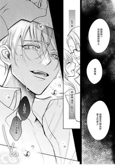 [Totofumi] Ochikobore Alpha to Elite Omega | 问题α与精英Ω Ch. 1-4 [Chinese] [拾荒者汉化组] [Digital]