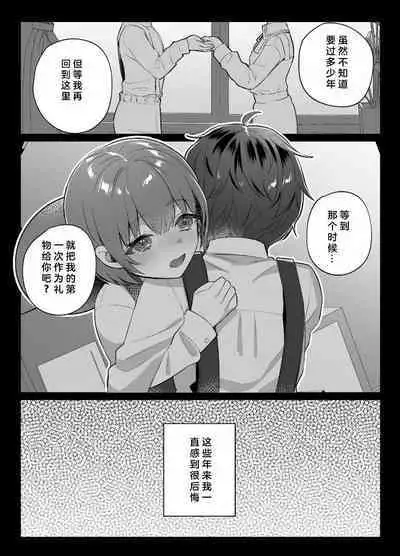 Osananajimi to no Yakusoku