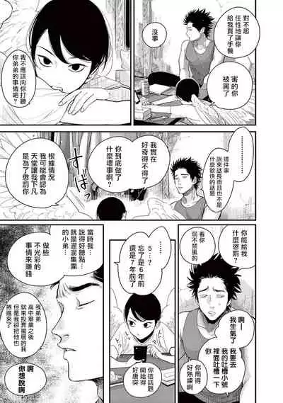 One Room Angel Ch. 1-6