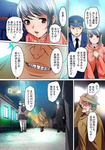 [RAYMON] Micchaku JK Train ~Hajimete no Zecchou 1-18