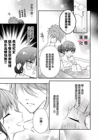 [simizu syu na] kedamono× suitti ～ zyunzyou osana nazimi to yazyuu na etti？ ～01-03｜一吻转换~纯情青梅竹马与野兽袭来？～01-03[中文] [橄榄汉化组]