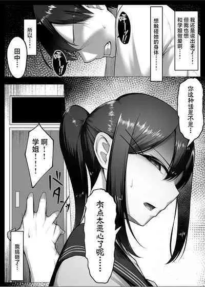 Boku no Akogare wa Kare no SeFri.