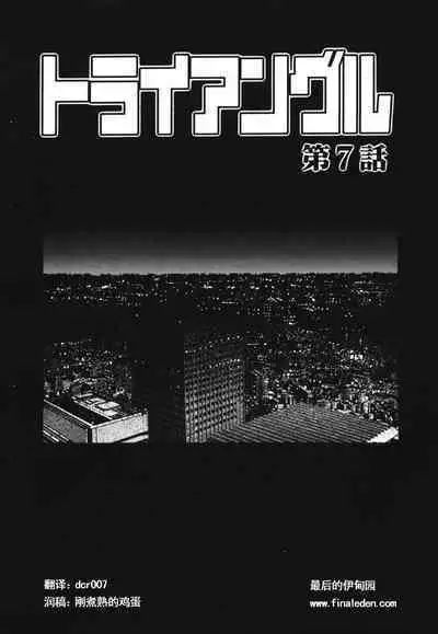 Triangle - a triangular love affair