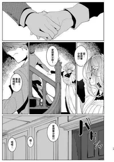 [Metro Notes (Tsumetoro)] Shinshi Tsuki Maid no Sophie-san 1~8 | 貼身女僕蘇菲 1~8 [本本力學實驗室] [Decensored] [Digital]