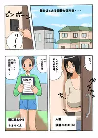 [Takemama Iinkai] Totsugeki! Tonari no Bonyuu Mama
