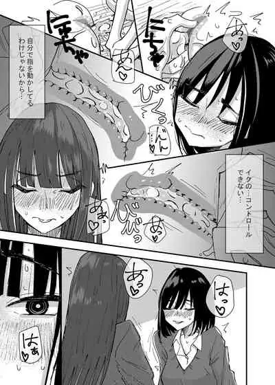 Tomodachi de Onanie Shite Mita Hanashi