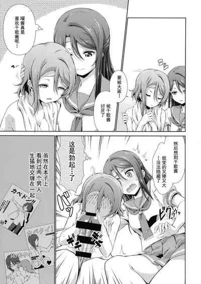 Chika-chan ni mo Naisho no Himitsu