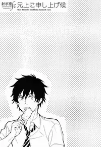 [tsumireco] Aniue ni Moushiage Sourou (Ao no exorcist)