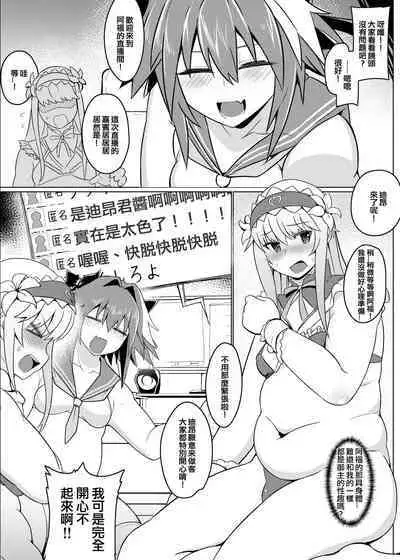 [Hakai Daiteikoku (Hakai Taitei)] Funi Funi Order | 软乎乎指定 + Omake (Fate/Grand Order) [Chinese] [Beiqv个人汉化] [Digital]