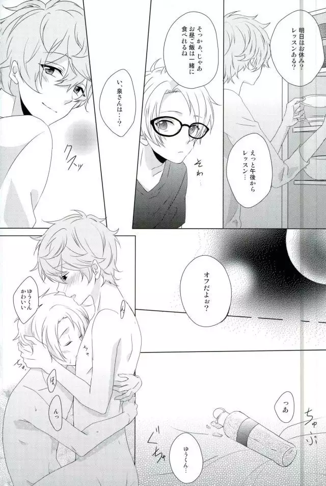 Megane wa Hazushite!