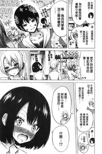 [赤月みゅうと] 小雛菊的處女貞操喪失俱樂部歡迎你來 [風的工房] [Chinese]