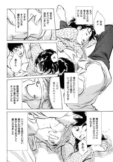 Gokinjo Oku-sama no Naishobanashi 1