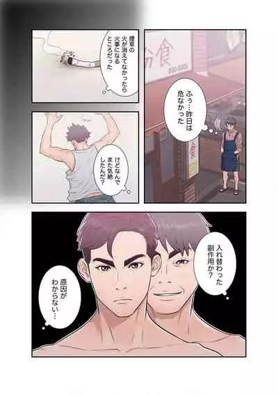 False Youth Volume 2