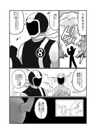 Netorare Sentouin Butai