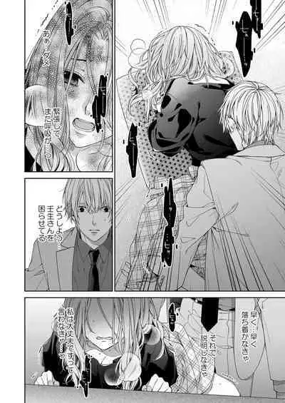 俺のためだけに鳴いて？ 第3-11話