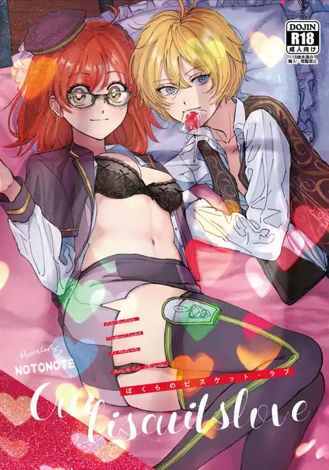 boku-ra no bisuketto rabu sampple