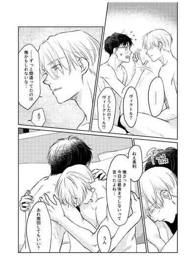 Tsugai ni Naranai Omegaverse