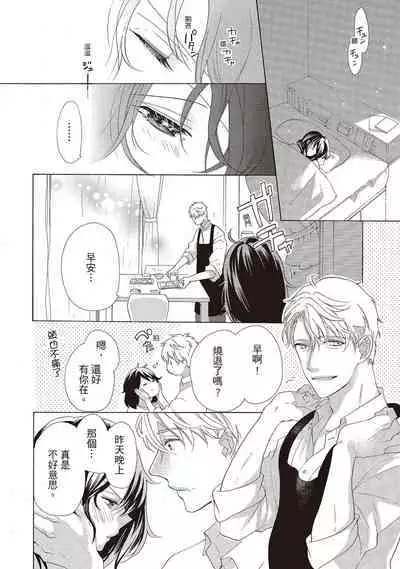 宅女愛上肉食紳士~絕頂!大叔級的神技~ 2