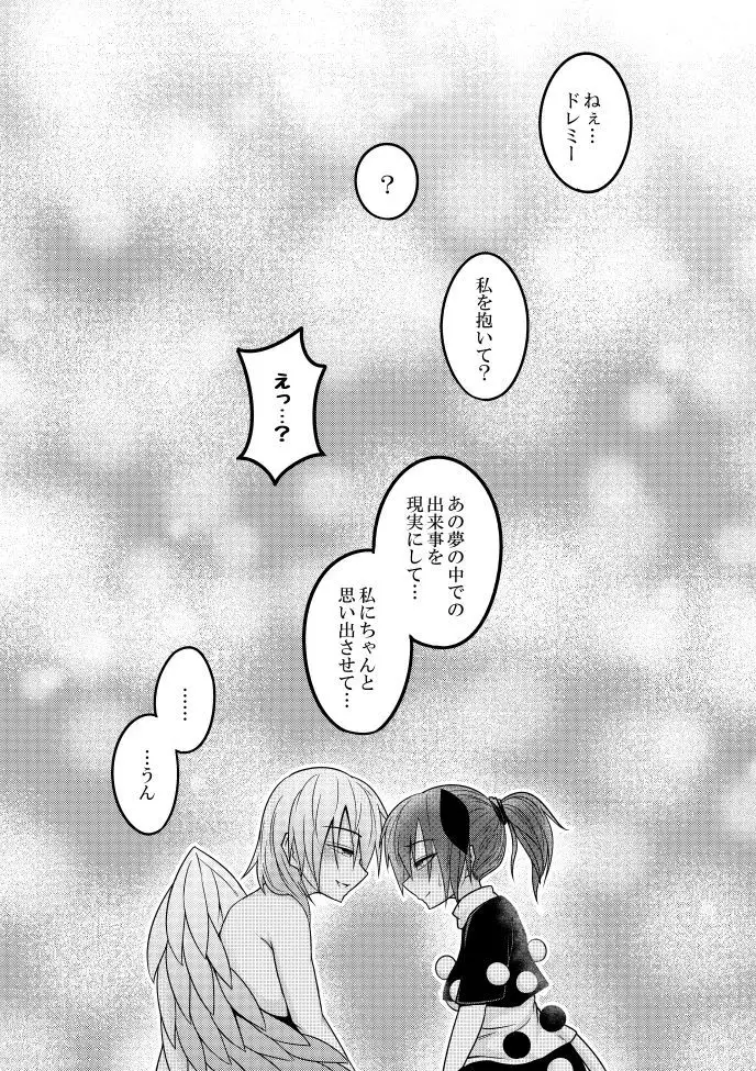 Yume no Torikago -REVERSE-