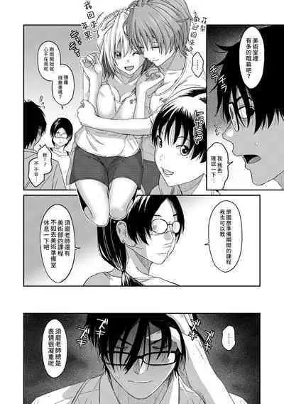 Itaiamai | 痛苦的甜蜜 Ch. 1-23