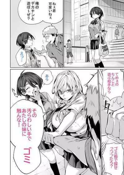 催眠配達日録 ～姉妹は仲良しママになる～