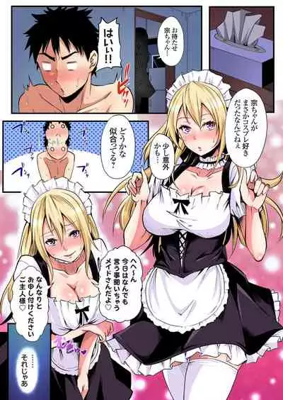 ギャルママとパコパコSEX~人妻の超絶テクにマジイキ絶頂!第1~23話