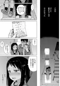 [Gomennasai] Dakara Kami-sama, Boku ni shika Mienai Chiisana Koibito o Kudasai. [Digital]
