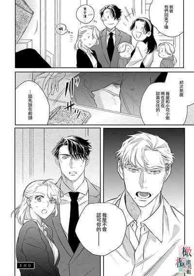 [Sassa Man] Oni no Hana Sagashi 1-7 | 鬼之花寻记~01-07话 [Chinese] [橄榄汉化组] [Digital]