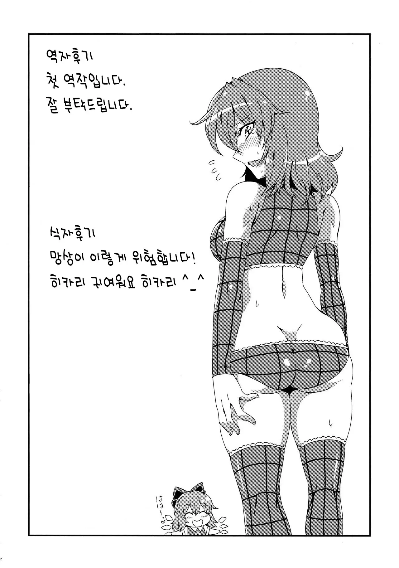 Yuukarin Yume Mousou 2