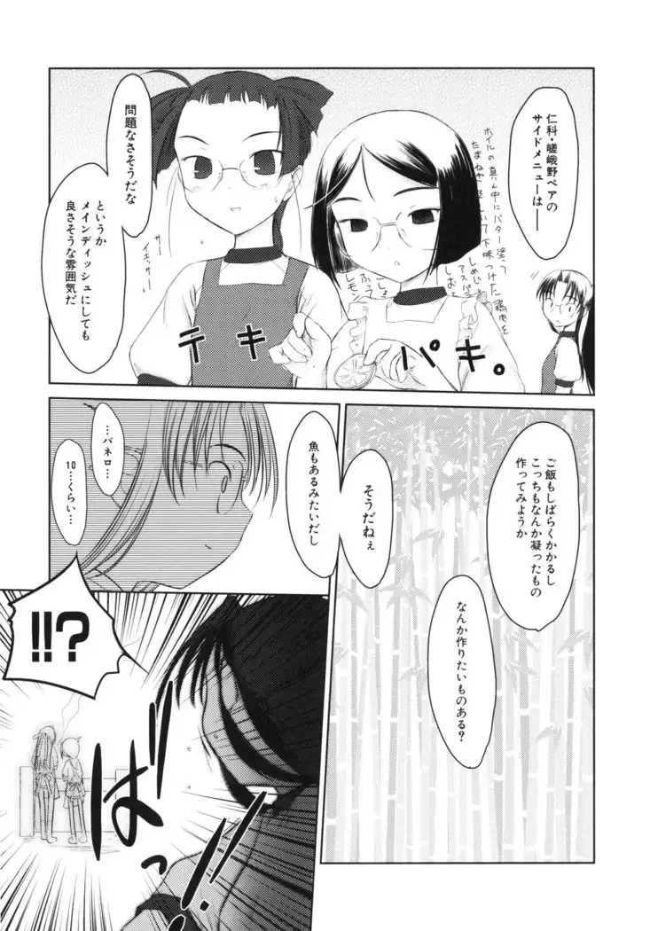 いいんちょ。 第02巻