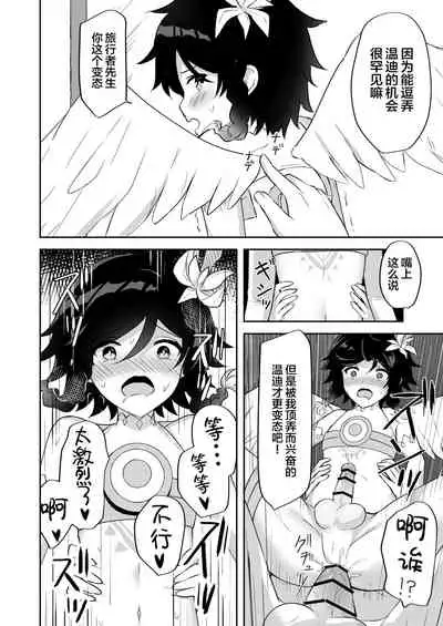 [Takama] Barbatos-sama no Shito ni Narimasu (Genshin Impact) [Chinese] [逃亡者x新桥月白日语社]