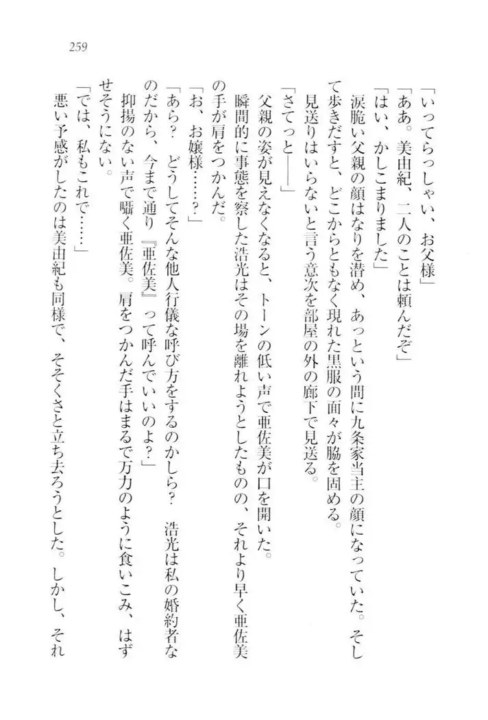 お嬢様☆メイド化計画