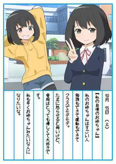 Onee-chan Zecchou Kanri Dorei Choukyou Nikki